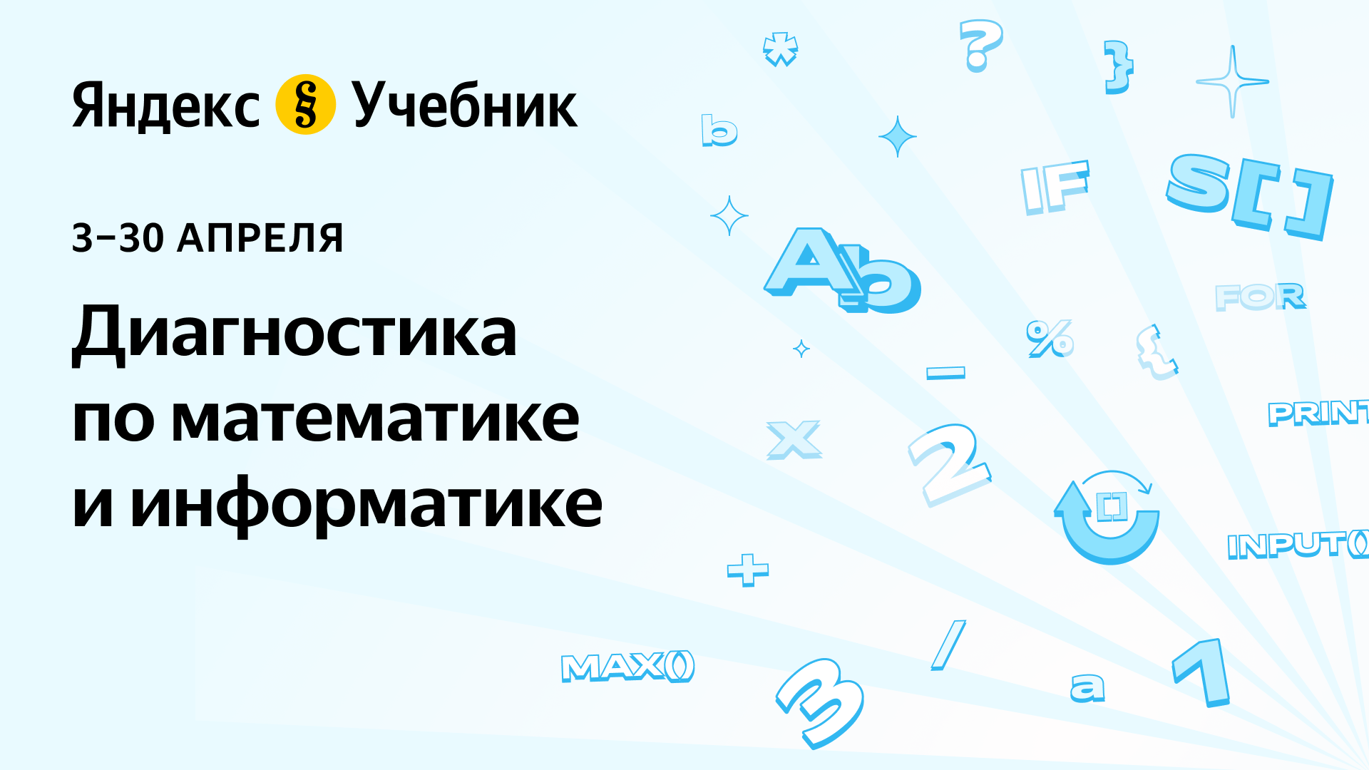 Платформа Яндекс Учебник.