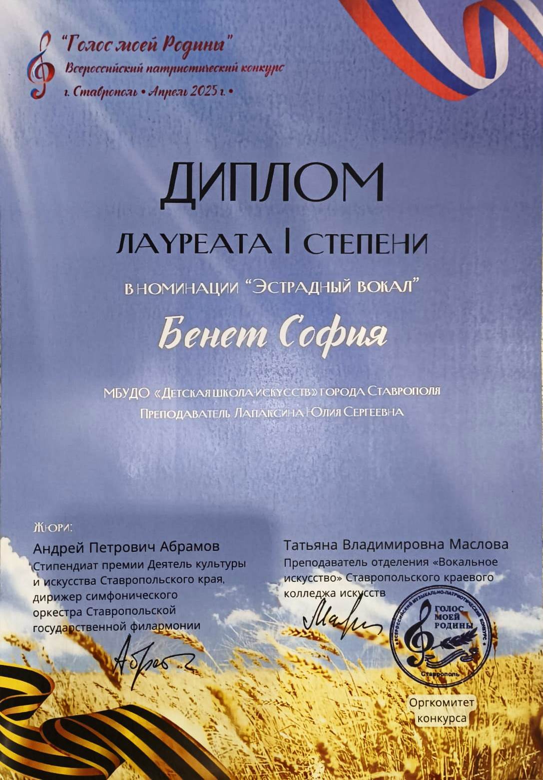 Бенет София - победитель конкурса &amp;quot;Голос моей Родины&amp;quot;.