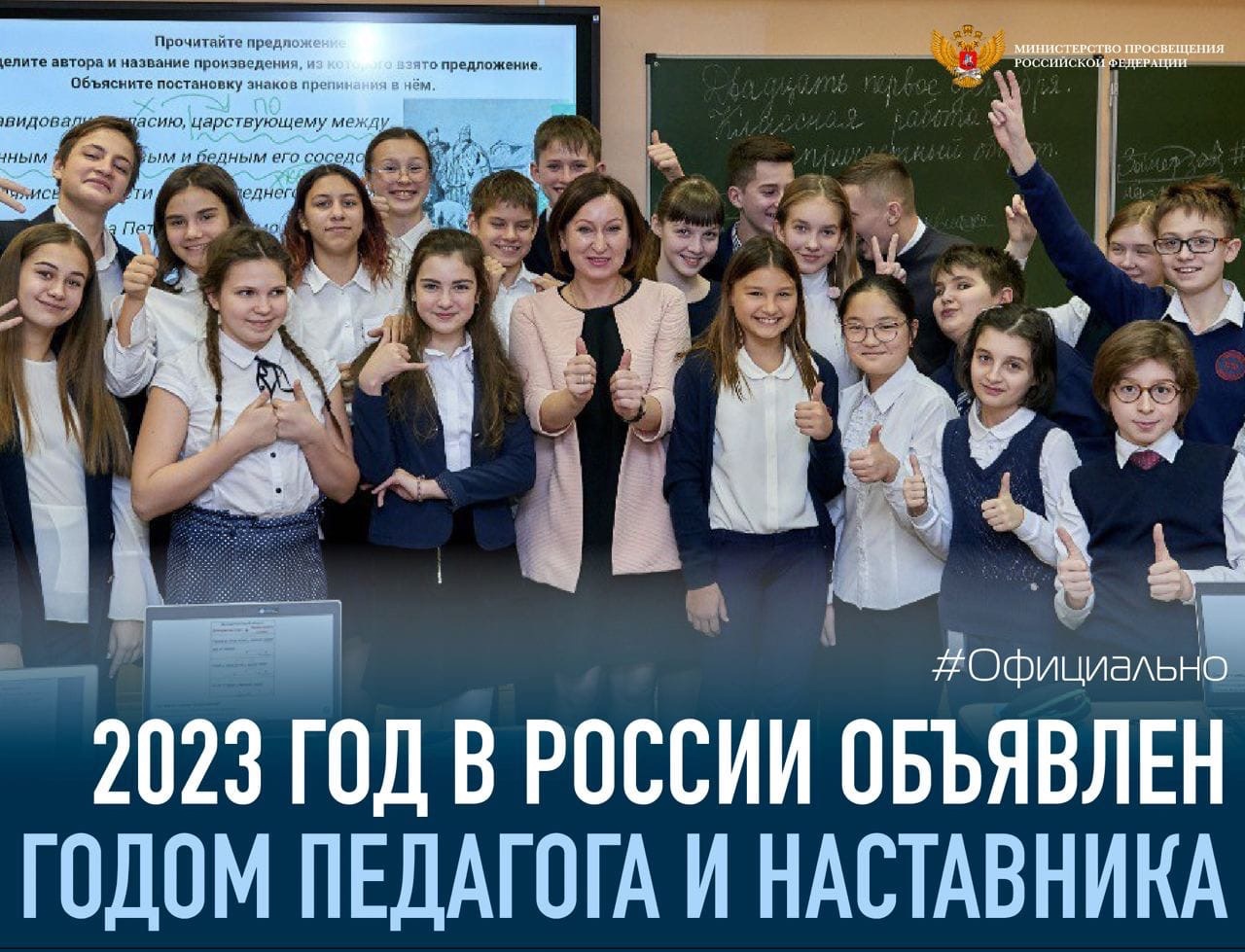 2023 год - Год  педагога и наставника.