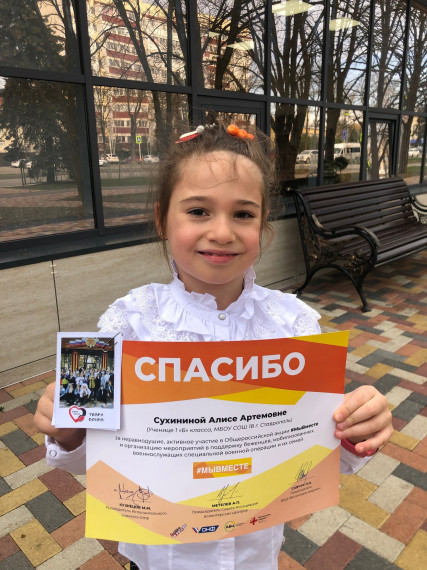 Участие во Всероссийской акции #МЫВМЕСТЕ.
