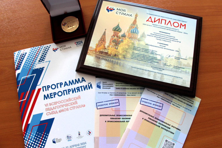 МБОУ СОШ №18 - лауреат Всероссийского конкурса "500 лучших образовательных организации страны - 2024".