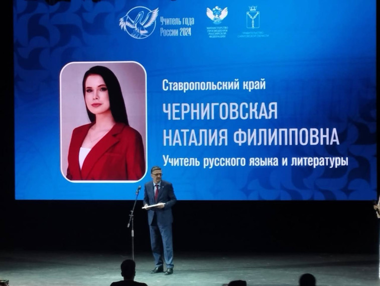 Черниговская Н.Ф. перешла во второй тур финала конкурса "Учитель года России"!.