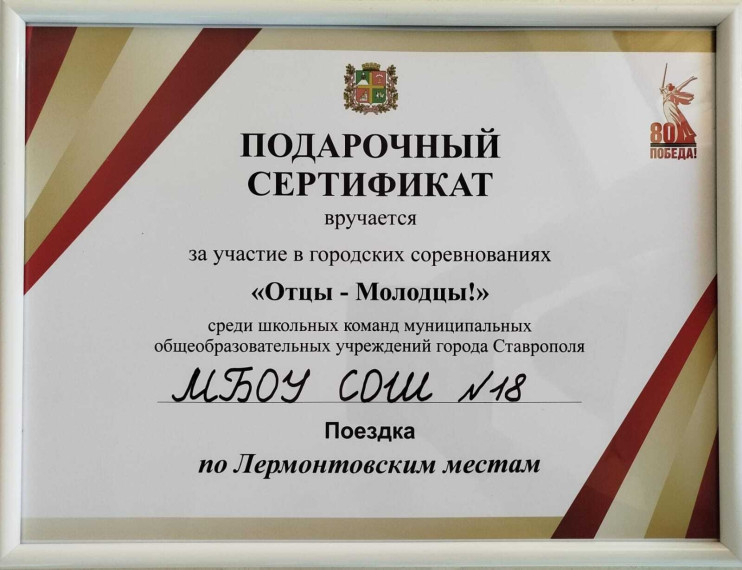 Поездка семей отцов-молодцов по Лермонтовским.