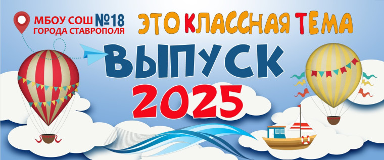 Праздник Последнего Звонка.